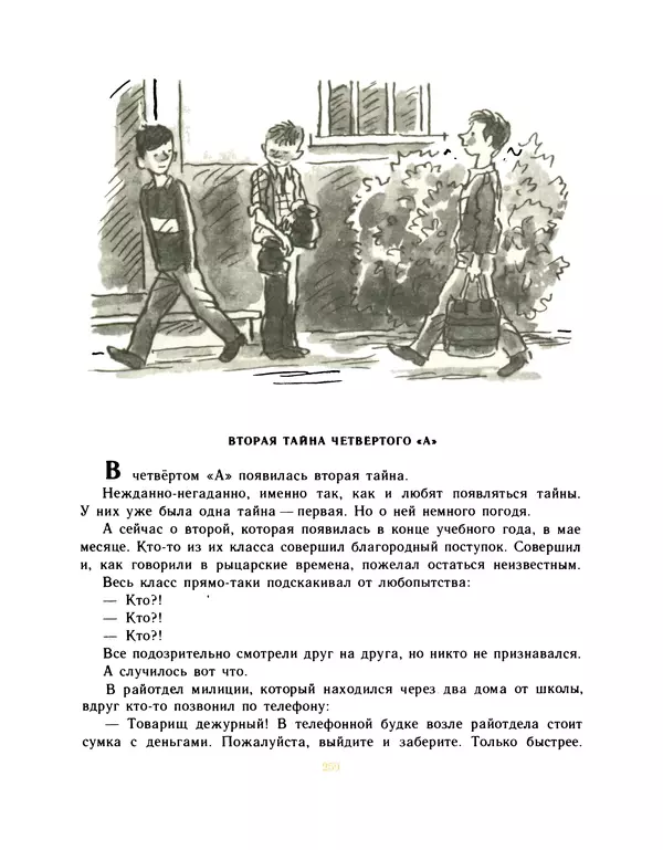 Всеволод Нестайко - Пятерка с хвостиком и другие веселые повести - Страница № 262