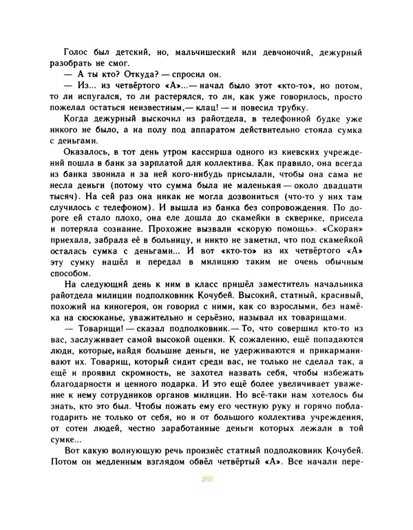 Всеволод Нестайко - Пятерка с хвостиком и другие веселые повести - Страница № 263