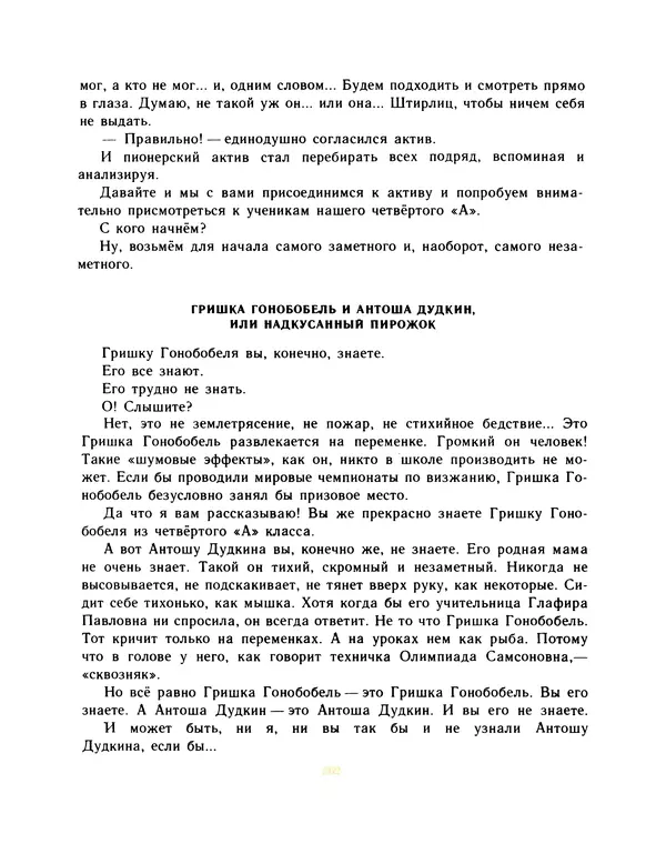 Всеволод Нестайко - Пятерка с хвостиком и другие веселые повести - Страница № 265