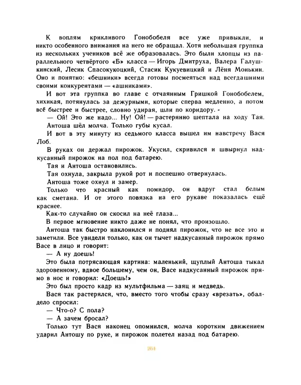 Всеволод Нестайко - Пятерка с хвостиком и другие веселые повести - Страница № 267
