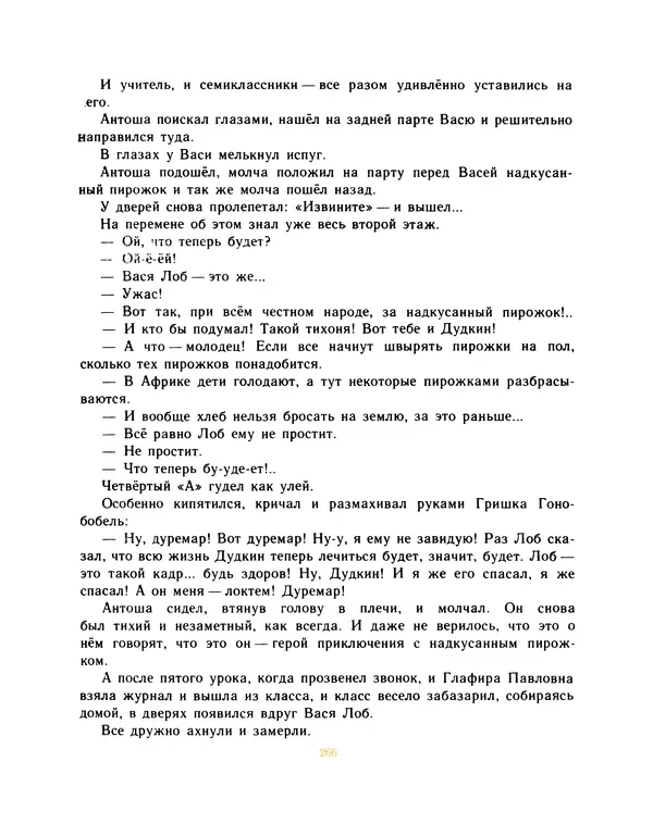 Всеволод Нестайко - Пятерка с хвостиком и другие веселые повести - Страница № 269