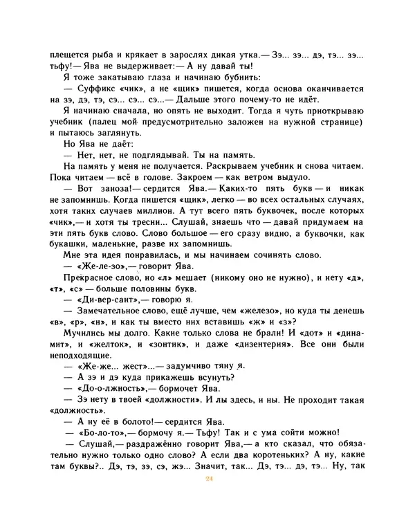 Всеволод Нестайко - Пятерка с хвостиком и другие веселые повести - Страница № 27