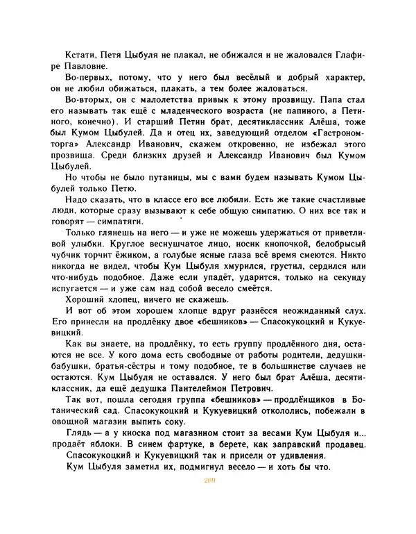 Всеволод Нестайко - Пятерка с хвостиком и другие веселые повести - Страница № 272