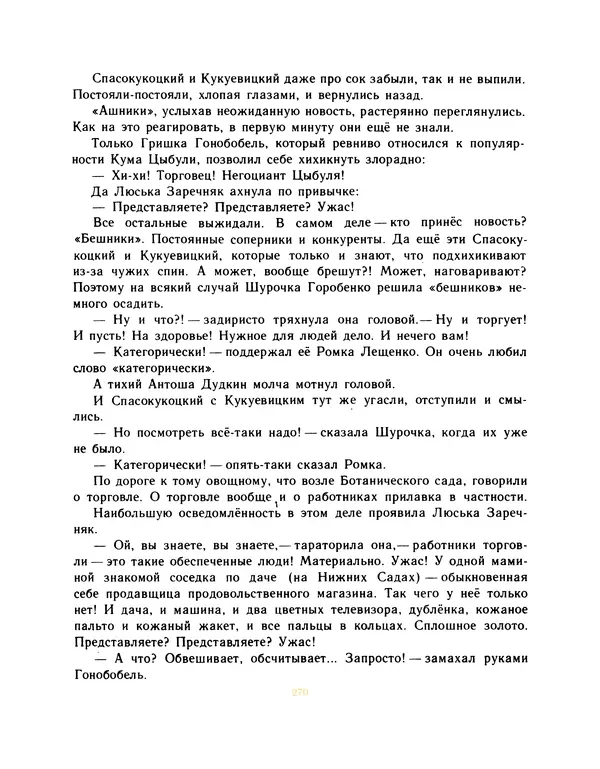 Всеволод Нестайко - Пятерка с хвостиком и другие веселые повести - Страница № 273