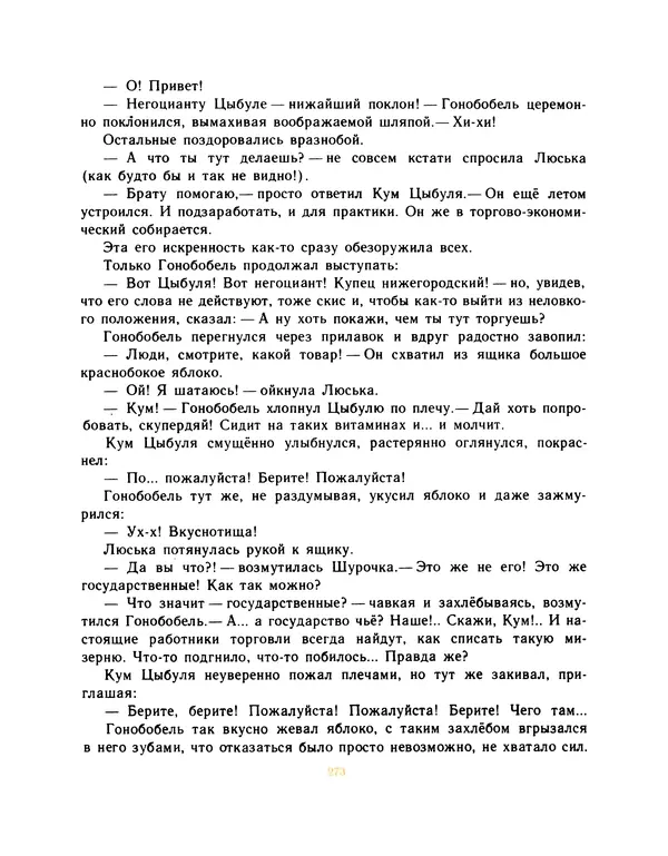 Всеволод Нестайко - Пятерка с хвостиком и другие веселые повести - Страница № 276
