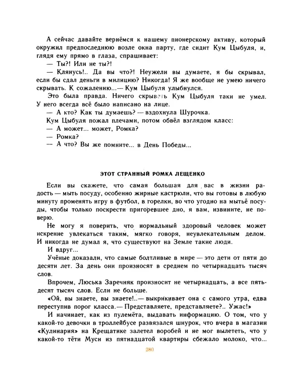 Всеволод Нестайко - Пятерка с хвостиком и другие веселые повести - Страница № 283