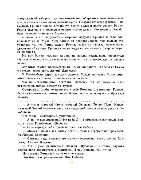 Всеволод Нестайко - Пятерка с хвостиком и другие веселые повести - Страница № 286