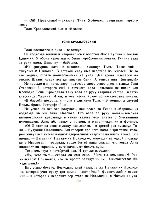 Всеволод Нестайко - Пятерка с хвостиком и другие веселые повести - Страница № 290