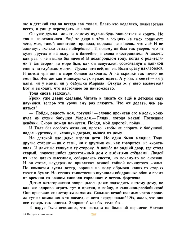 Всеволод Нестайко - Пятерка с хвостиком и другие веселые повести - Страница № 292