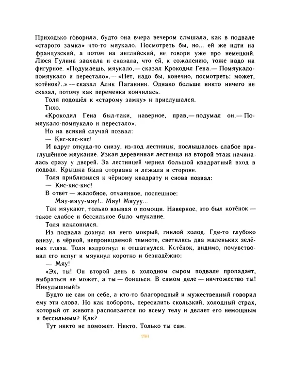 Всеволод Нестайко - Пятерка с хвостиком и другие веселые повести - Страница № 293