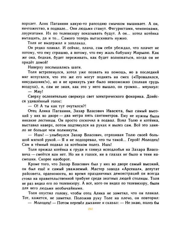 Всеволод Нестайко - Пятерка с хвостиком и другие веселые повести - Страница № 295