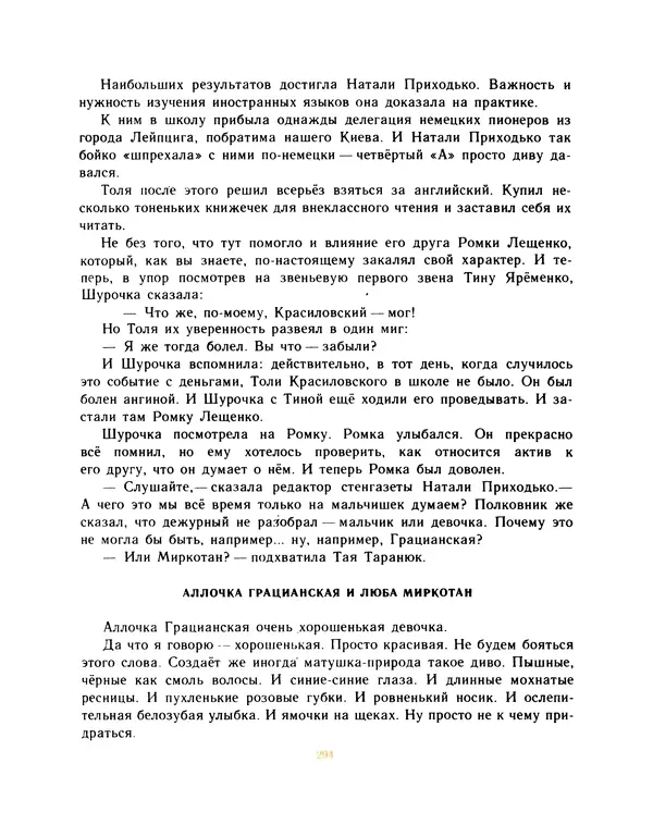 Всеволод Нестайко - Пятерка с хвостиком и другие веселые повести - Страница № 297