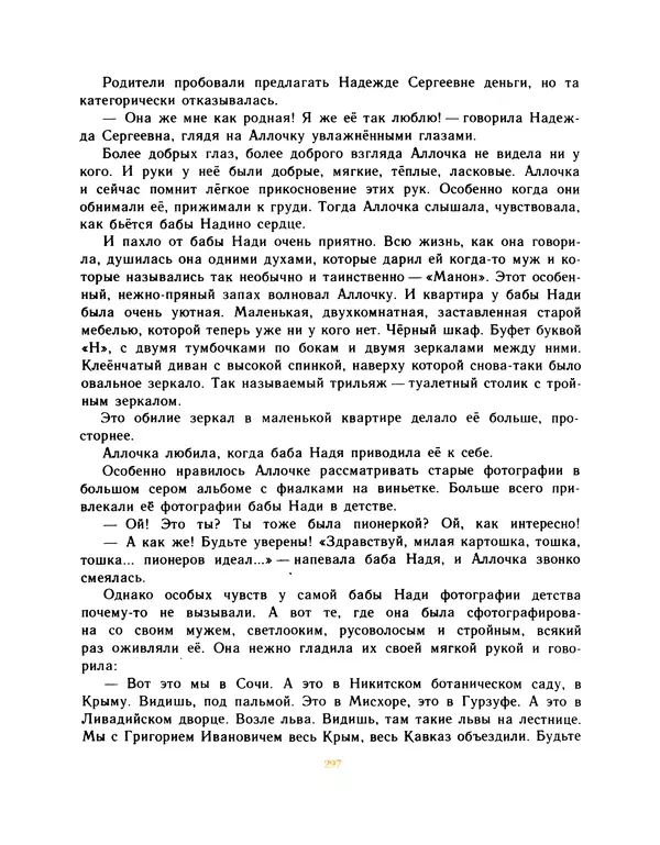 Всеволод Нестайко - Пятерка с хвостиком и другие веселые повести - Страница № 300