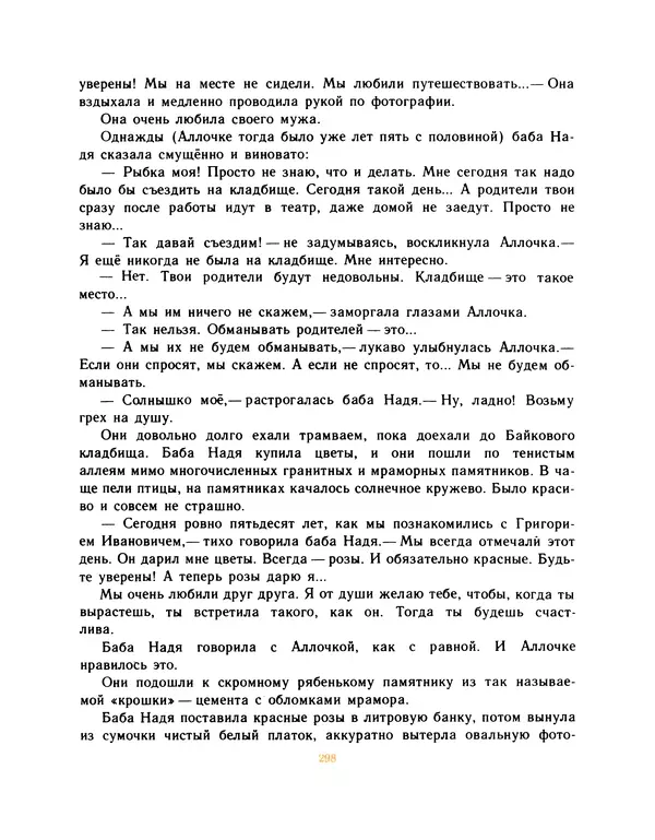 Всеволод Нестайко - Пятерка с хвостиком и другие веселые повести - Страница № 301