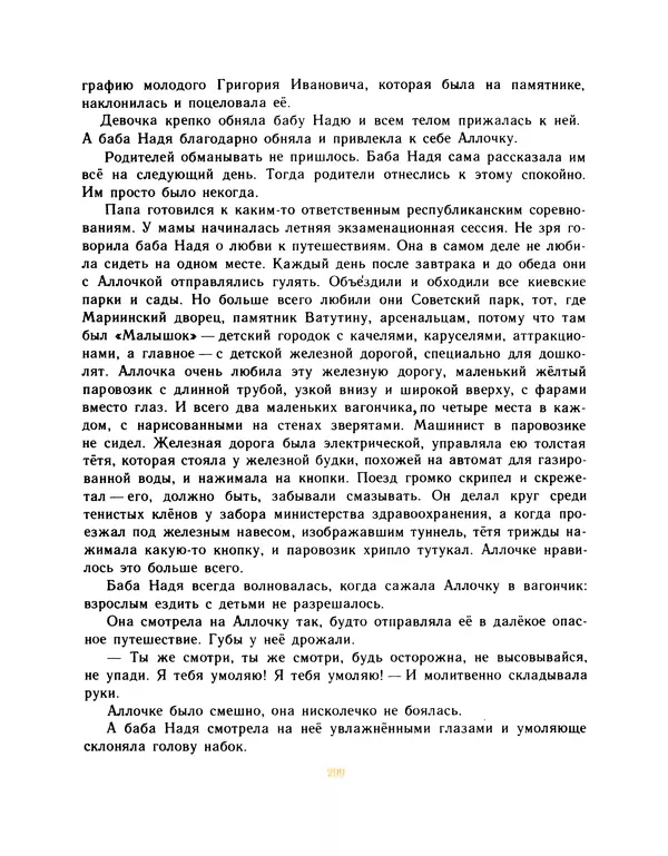Всеволод Нестайко - Пятерка с хвостиком и другие веселые повести - Страница № 302