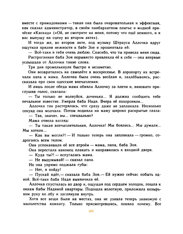 Всеволод Нестайко - Пятерка с хвостиком и другие веселые повести - Страница № 308