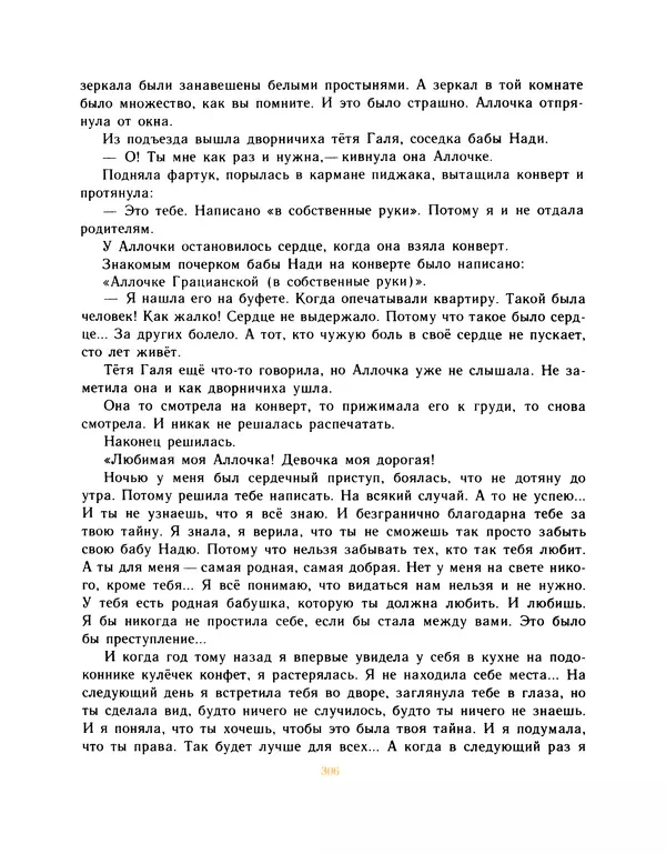 Всеволод Нестайко - Пятерка с хвостиком и другие веселые повести - Страница № 309