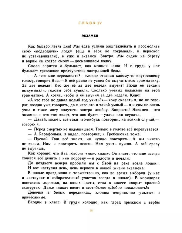 Всеволод Нестайко - Пятерка с хвостиком и другие веселые повести - Страница № 31