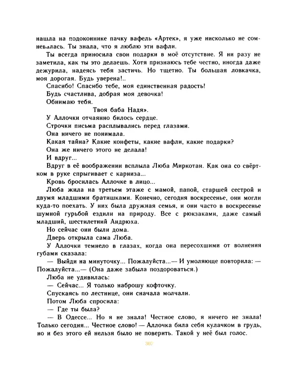 Всеволод Нестайко - Пятерка с хвостиком и другие веселые повести - Страница № 310