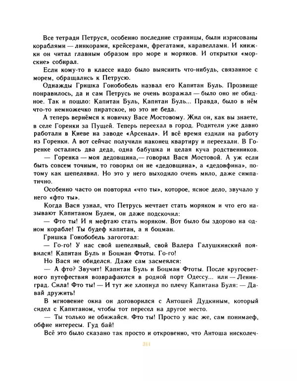 Всеволод Нестайко - Пятерка с хвостиком и другие веселые повести - Страница № 314