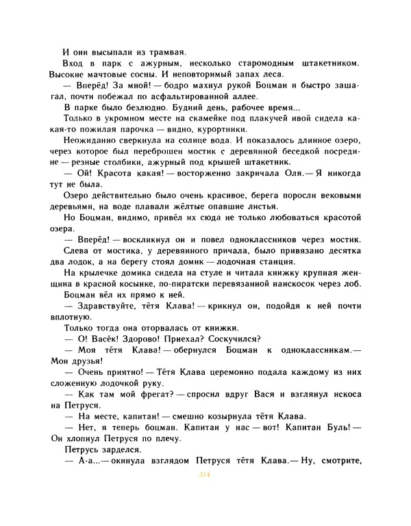 Всеволод Нестайко - Пятерка с хвостиком и другие веселые повести - Страница № 317