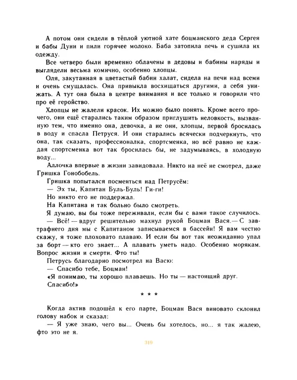 Всеволод Нестайко - Пятерка с хвостиком и другие веселые повести - Страница № 322