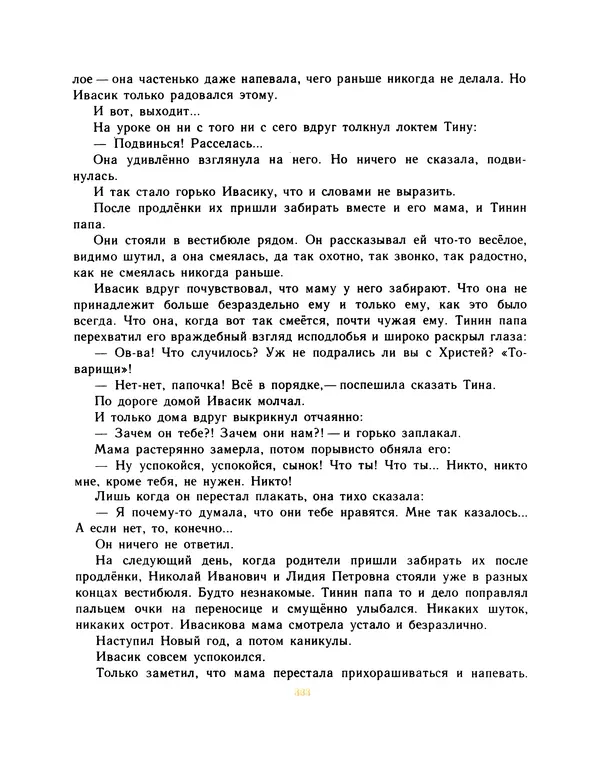 Всеволод Нестайко - Пятерка с хвостиком и другие веселые повести - Страница № 326
