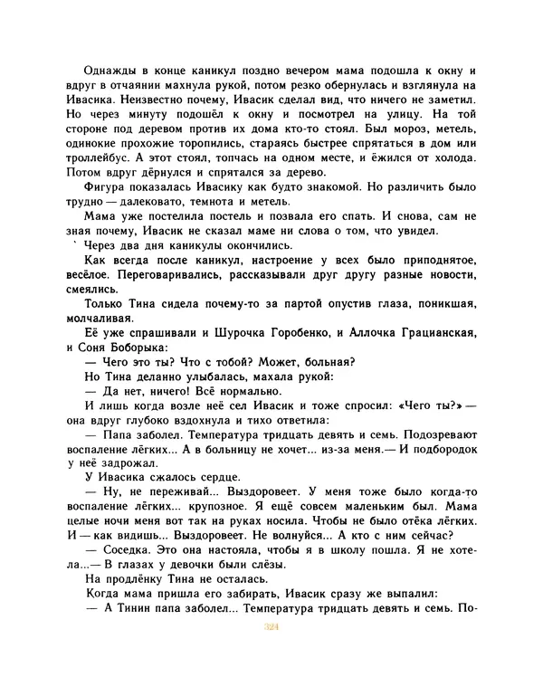 Всеволод Нестайко - Пятерка с хвостиком и другие веселые повести - Страница № 327