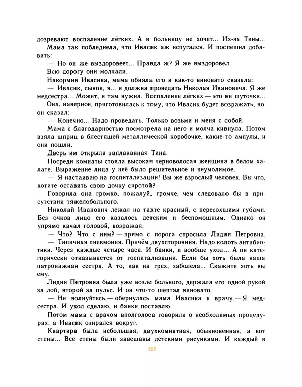 Всеволод Нестайко - Пятерка с хвостиком и другие веселые повести - Страница № 328