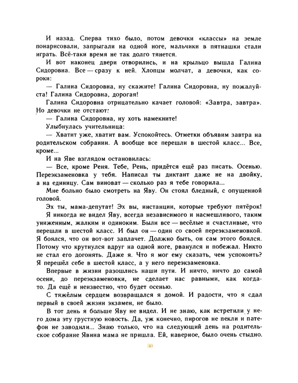 Всеволод Нестайко - Пятерка с хвостиком и другие веселые повести - Страница № 33