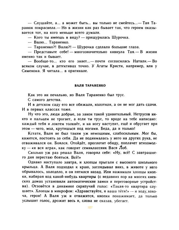 Всеволод Нестайко - Пятерка с хвостиком и другие веселые повести - Страница № 330