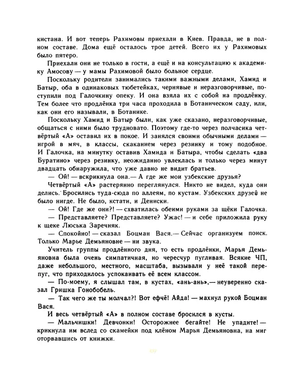 Всеволод Нестайко - Пятерка с хвостиком и другие веселые повести - Страница № 340