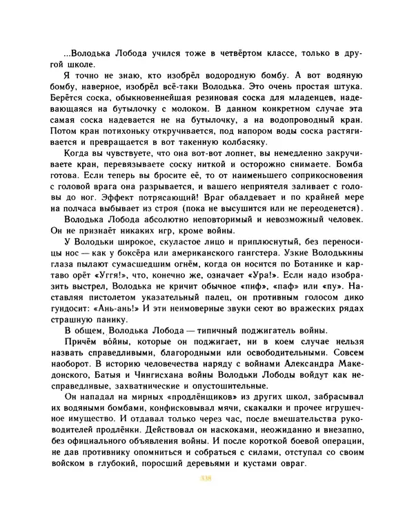 Всеволод Нестайко - Пятерка с хвостиком и другие веселые повести - Страница № 341