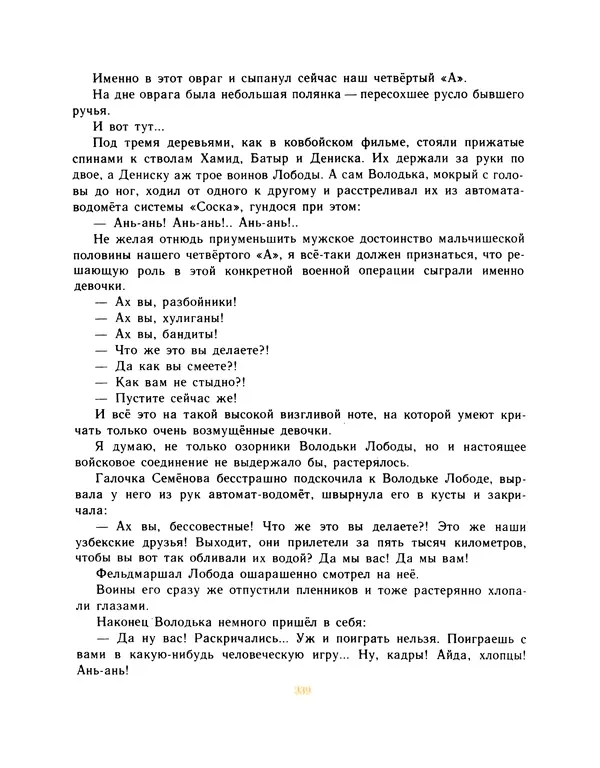 Всеволод Нестайко - Пятерка с хвостиком и другие веселые повести - Страница № 342