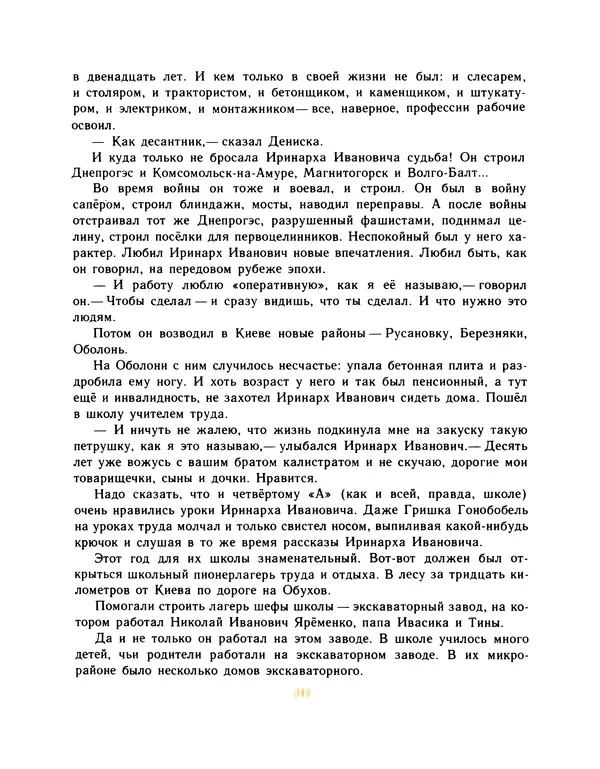 Всеволод Нестайко - Пятерка с хвостиком и другие веселые повести - Страница № 345