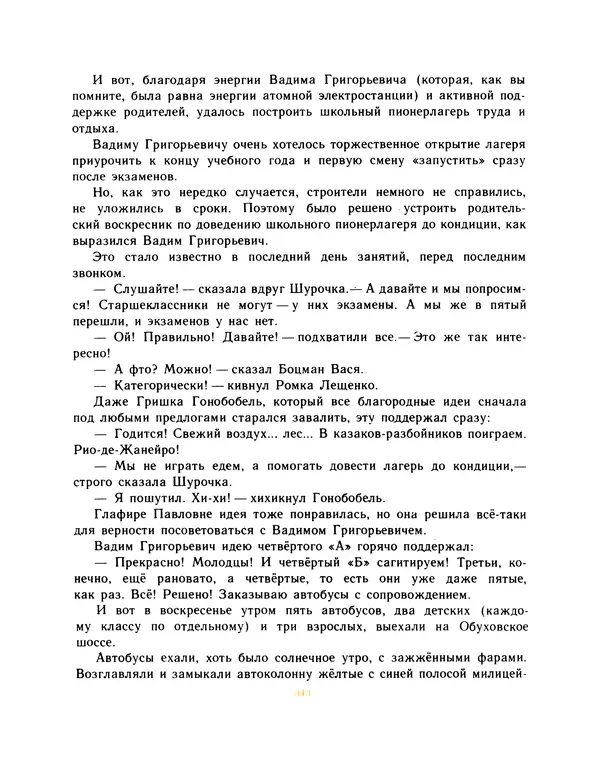 Всеволод Нестайко - Пятерка с хвостиком и другие веселые повести - Страница № 346
