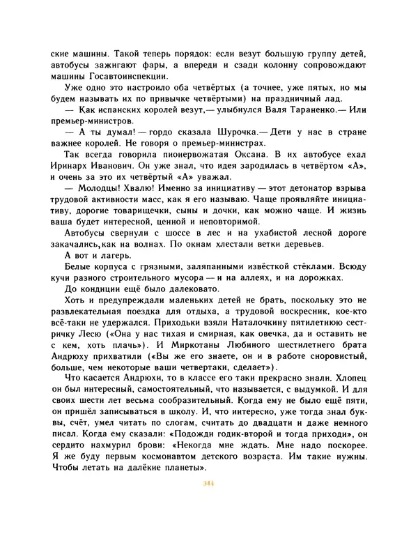 Всеволод Нестайко - Пятерка с хвостиком и другие веселые повести - Страница № 347