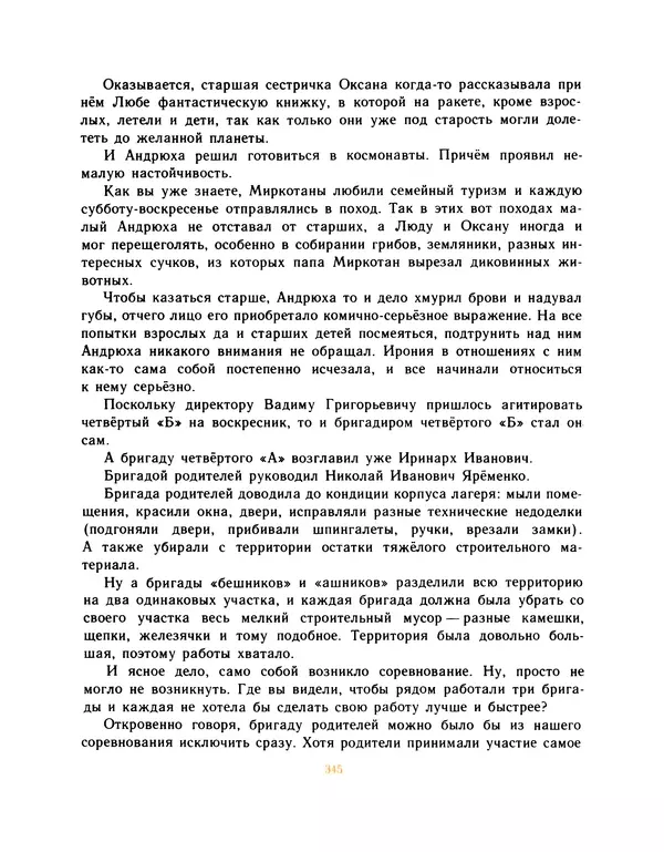 Всеволод Нестайко - Пятерка с хвостиком и другие веселые повести - Страница № 348
