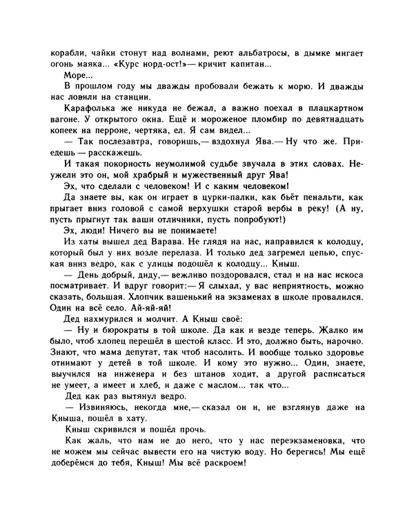 Всеволод Нестайко - Пятерка с хвостиком и другие веселые повести - Страница № 35