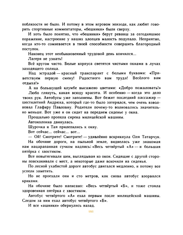 Всеволод Нестайко - Пятерка с хвостиком и другие веселые повести - Страница № 353