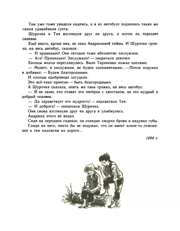 Всеволод Нестайко - Пятерка с хвостиком и другие веселые повести - Страница № 354