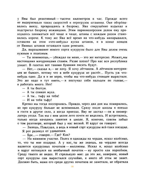 Всеволод Нестайко - Пятерка с хвостиком и другие веселые повести - Страница № 41