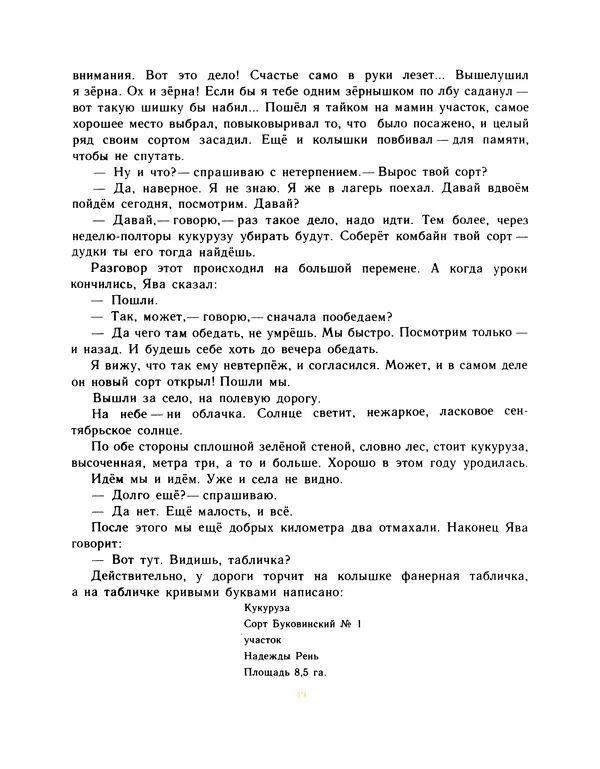 Всеволод Нестайко - Пятерка с хвостиком и другие веселые повести - Страница № 42