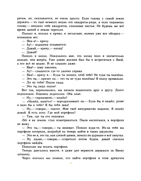 Всеволод Нестайко - Пятерка с хвостиком и другие веселые повести - Страница № 44
