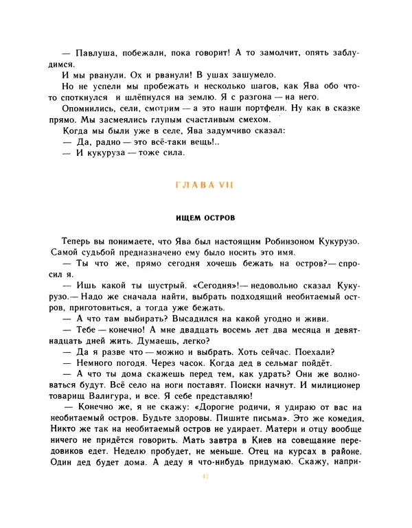 Всеволод Нестайко - Пятерка с хвостиком и другие веселые повести - Страница № 50