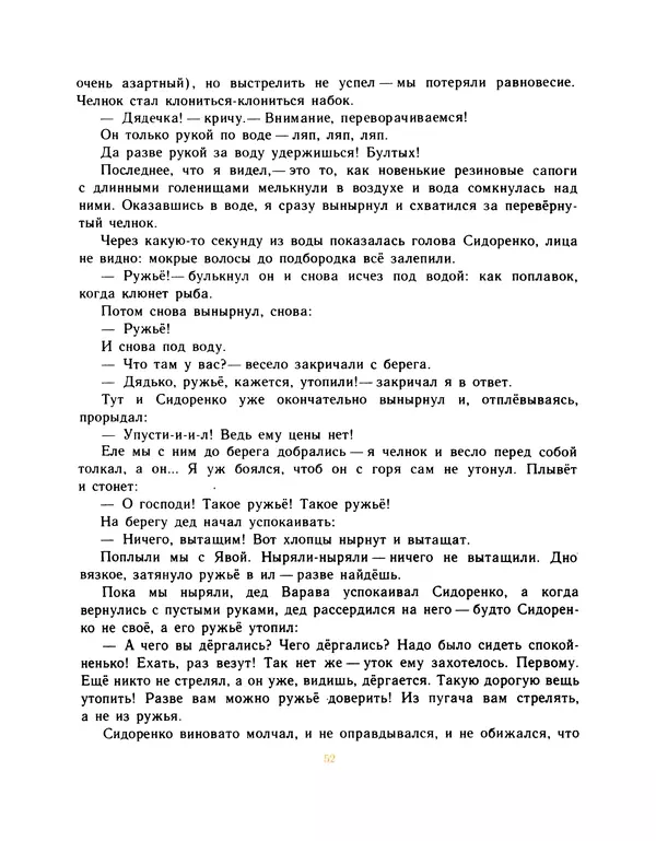 Всеволод Нестайко - Пятерка с хвостиком и другие веселые повести - Страница № 55
