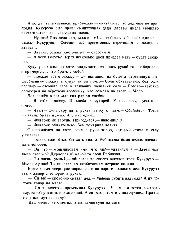Всеволод Нестайко - Пятерка с хвостиком и другие веселые повести - Страница № 58