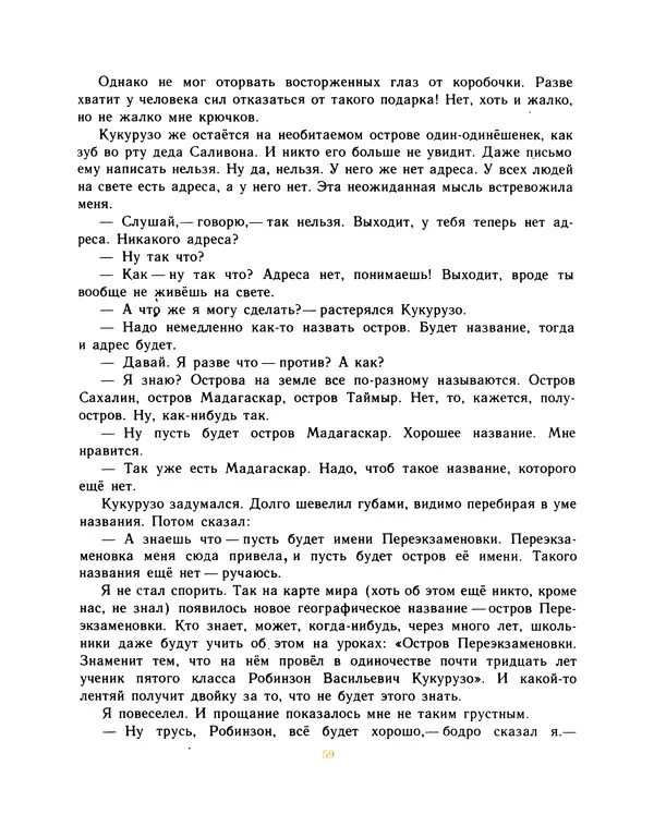 Всеволод Нестайко - Пятерка с хвостиком и другие веселые повести - Страница № 62