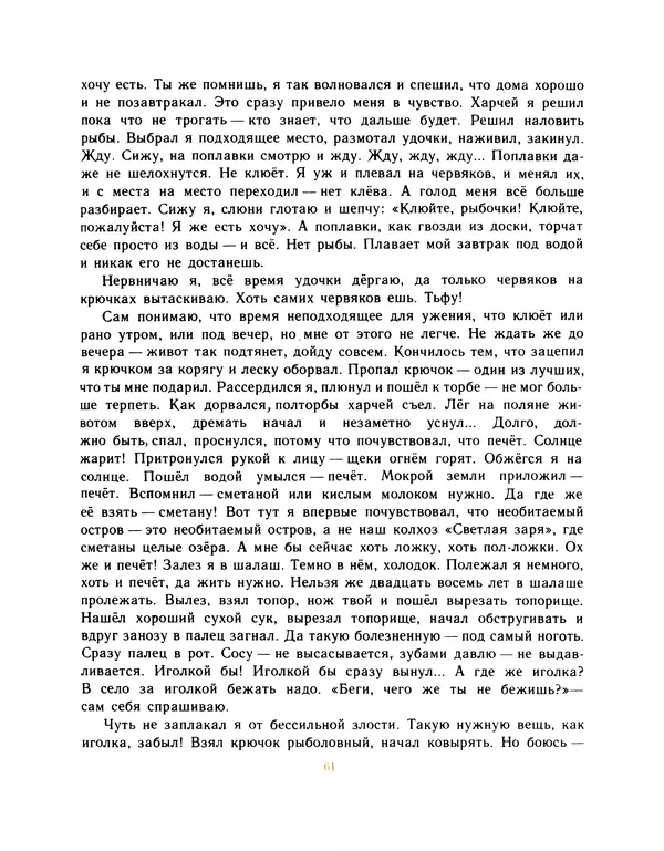 Всеволод Нестайко - Пятерка с хвостиком и другие веселые повести - Страница № 64