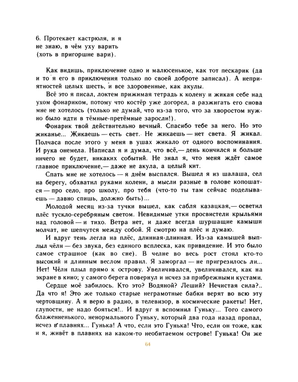 Всеволод Нестайко - Пятерка с хвостиком и другие веселые повести - Страница № 67